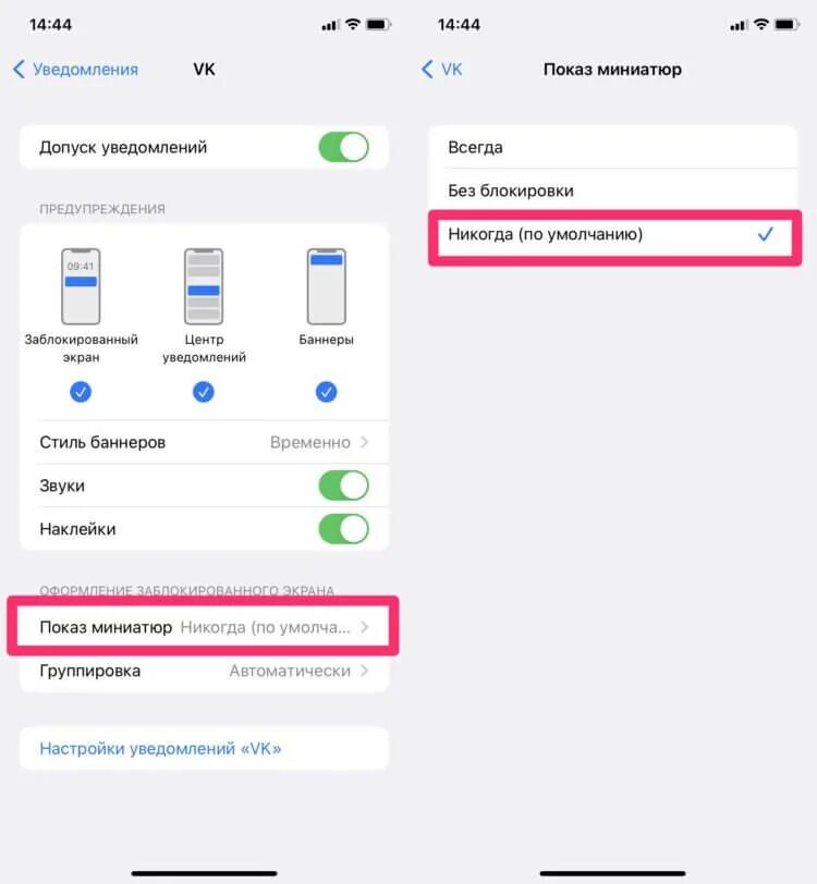 Показ миниатюр айфон что это уведомления. Уведомления на заблокированном экране. Уведомление айфон. Скрывать уведомления на айфон. Скрыть оповещения