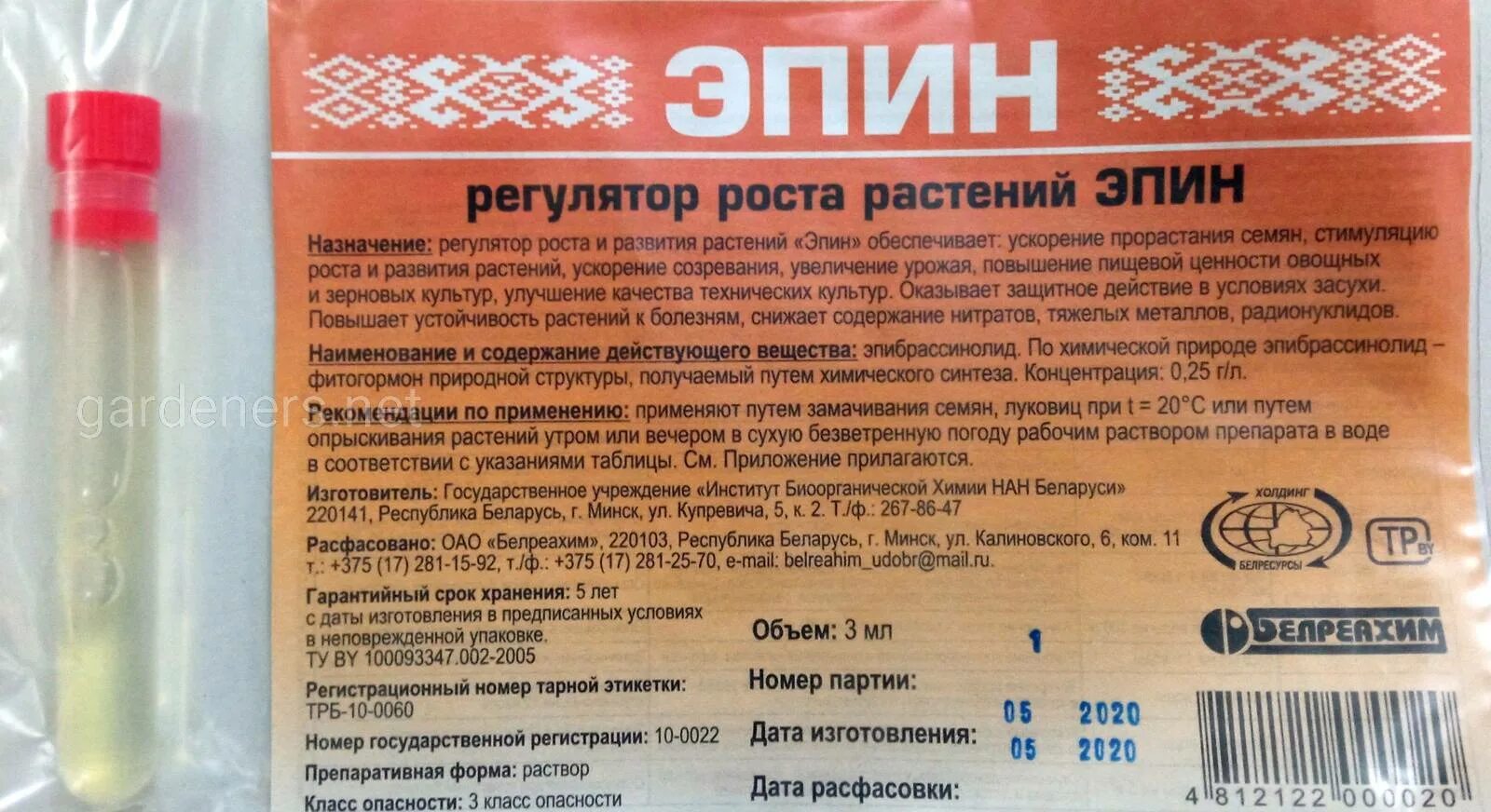 При какой температуре действует эпин. Эпин. регуляторы роста растений. эпин-экстра 1мл. эпин белорусского производства.