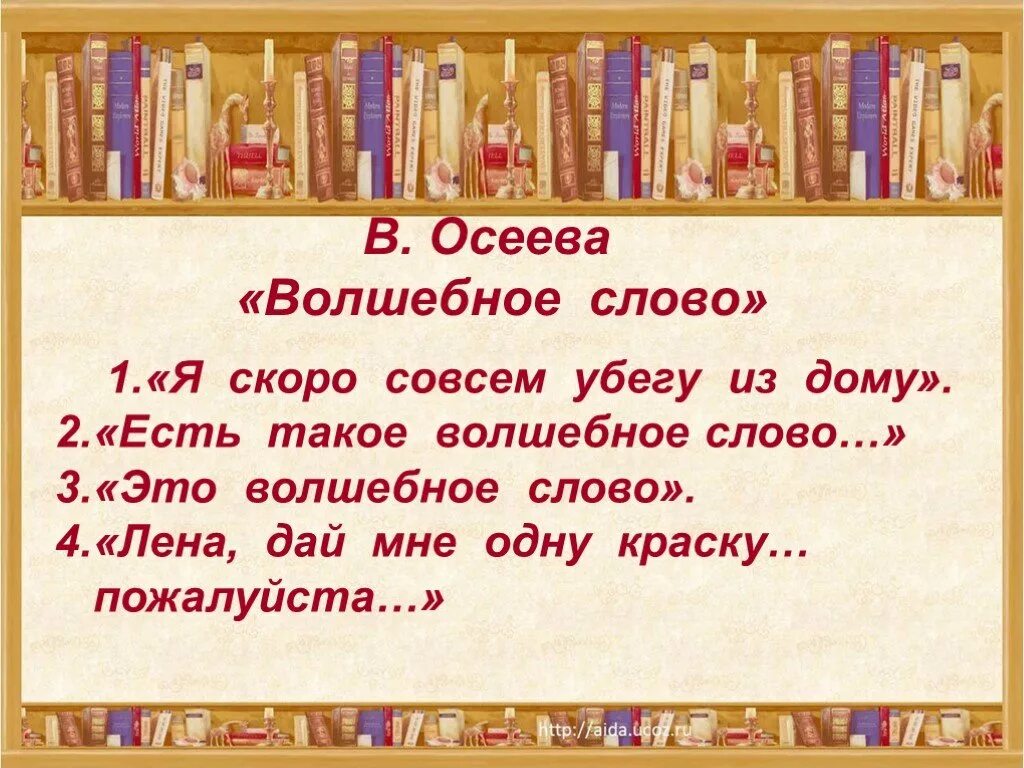 План рассказа волшебное слово в.Осеева 2 класс. План рассказа волшебное слово. План рассказа волшебное слово в.Осеева. План к рассказу Осеевой волшебное слово 2 класс.