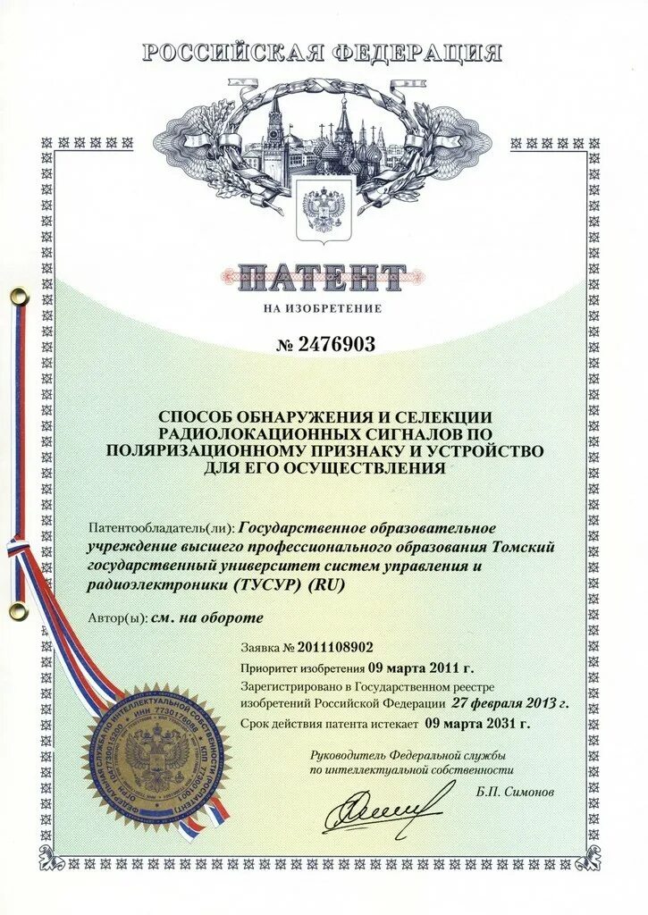 Запатентовать программу. Как выглядит патент. трудовой патент. патент на изобретение. патент на программу.