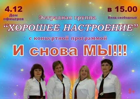 Группа хорошее настроение