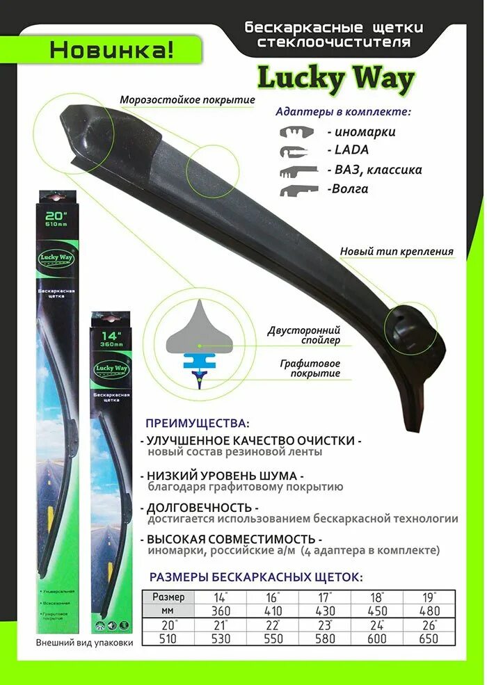 Щетка стеклоочистителя бескаркасная (410 мм) "azard" brush b (со спойлером). Дворники 55 размер. Щетка стеклоочистителя azard lucky way 23" 580 мм бескаркасная черная. Дворник бескаркасный 25 см. Lucky way.