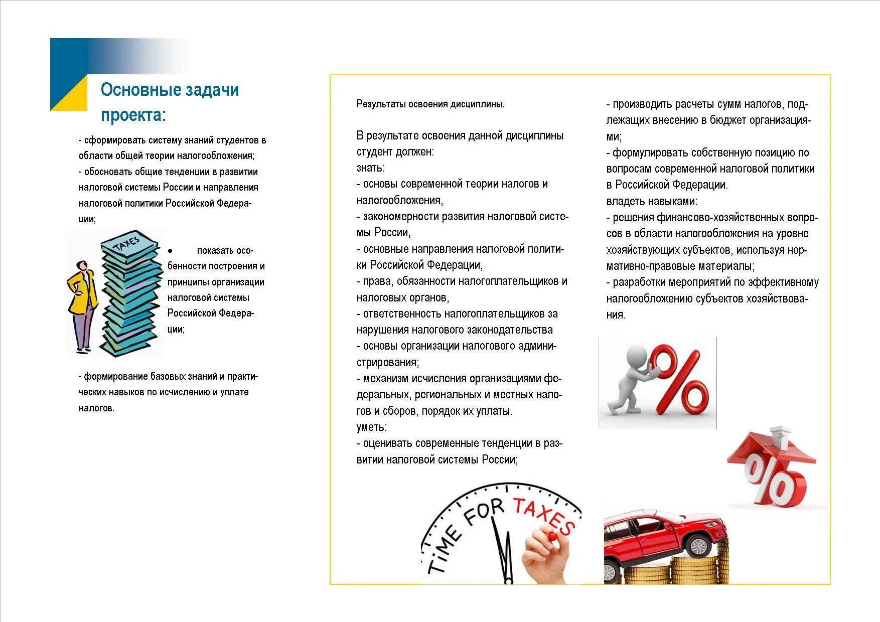 Зачем платить налоги. Буклет налоги и налогообложение. Финансовая грамотность налоги. Актуальность исследования заключается в том что. Презентация на тему налоги.