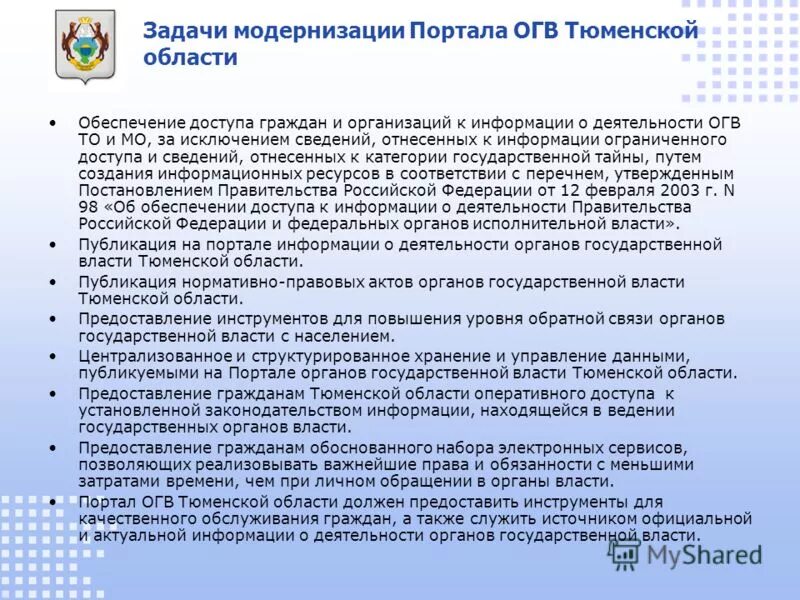 организационная структура министерства финансов рф схема. органы власти тюменской области. органы власти тюменской. система органов власти в тюменской области. органы власти тюменской.