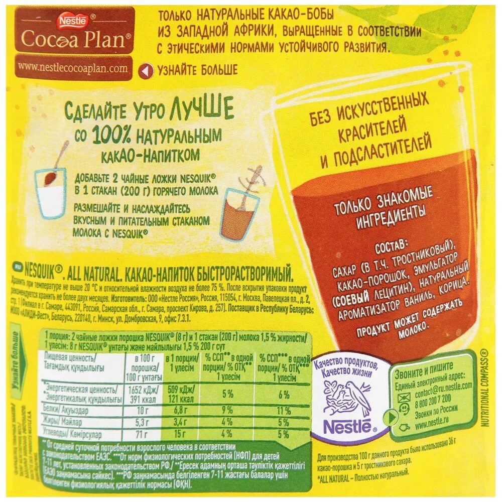 Naturals состав. Какао Nesquik all natural. Какао Несквик 128гр. Какао Несквик с тростниковым сахаром. Nesquik all natural какао с Тростников сахар.