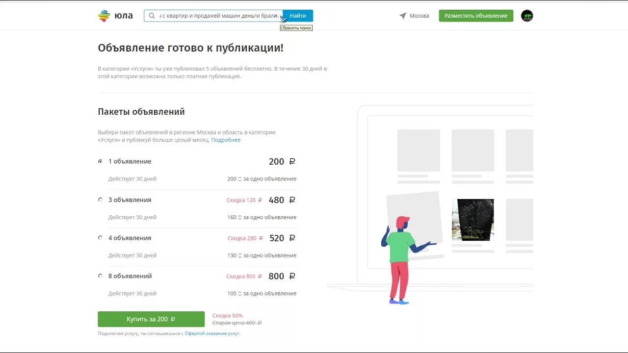 Авито Юла. Юла объявления. Услуги на Юле платные. Как оплатить объявление на Юле.