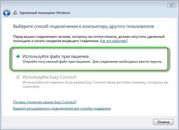 Ассистент удаленное подключение
