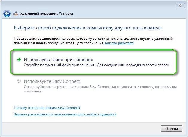 Соединение установлено как убрать. Удалённый помощник. Программы удаленного помощника. Помощники Windows. Как удаленно пользоваться ПК.