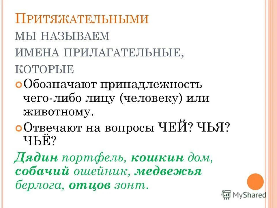 Качественные прилагательные 3 класс 21 век презентация