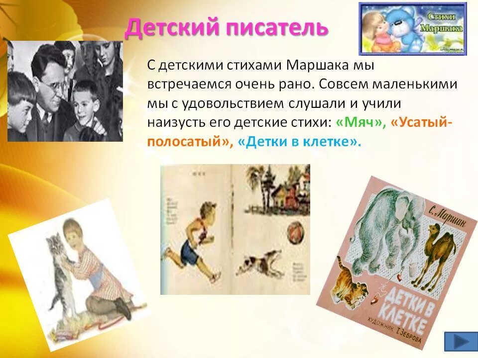 Маршак урок 3 класс. Детский писатель маршак. авторы детских стихов. современные детские писатели. детские стихи с автором.