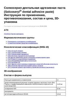 Солкосерил паста для наружного применения инструкция