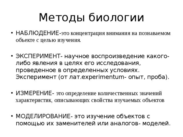 Привести пример наблюдения биология 5 класс. Метод наблюдения в биологии. Методы изучения биологии наблюдение. Суть метода наблюдения в биологии. Метод наблюдения в биологии 5 класс.