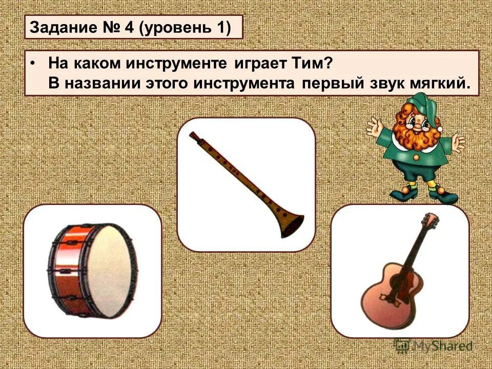 Музыкальные инструменты. Определи на каких инструментах играют. Что лишнее инструменты. Определи на каких инструментах играют. Четвертый лишний на тему музыкальные инструменты.