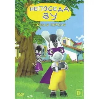 Ни зу я
