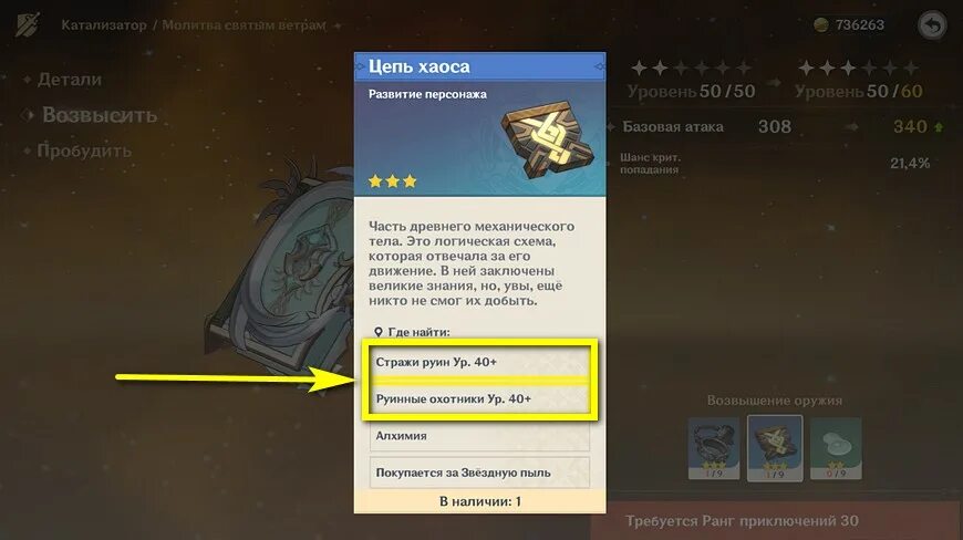 Что такое фаза возвышения в Genshin. Фаза возвышения оружия Геншин. Возвышение оружия Genshin Impact. Возвысьте 3 оружия до фазы 3 Genshin Impact.