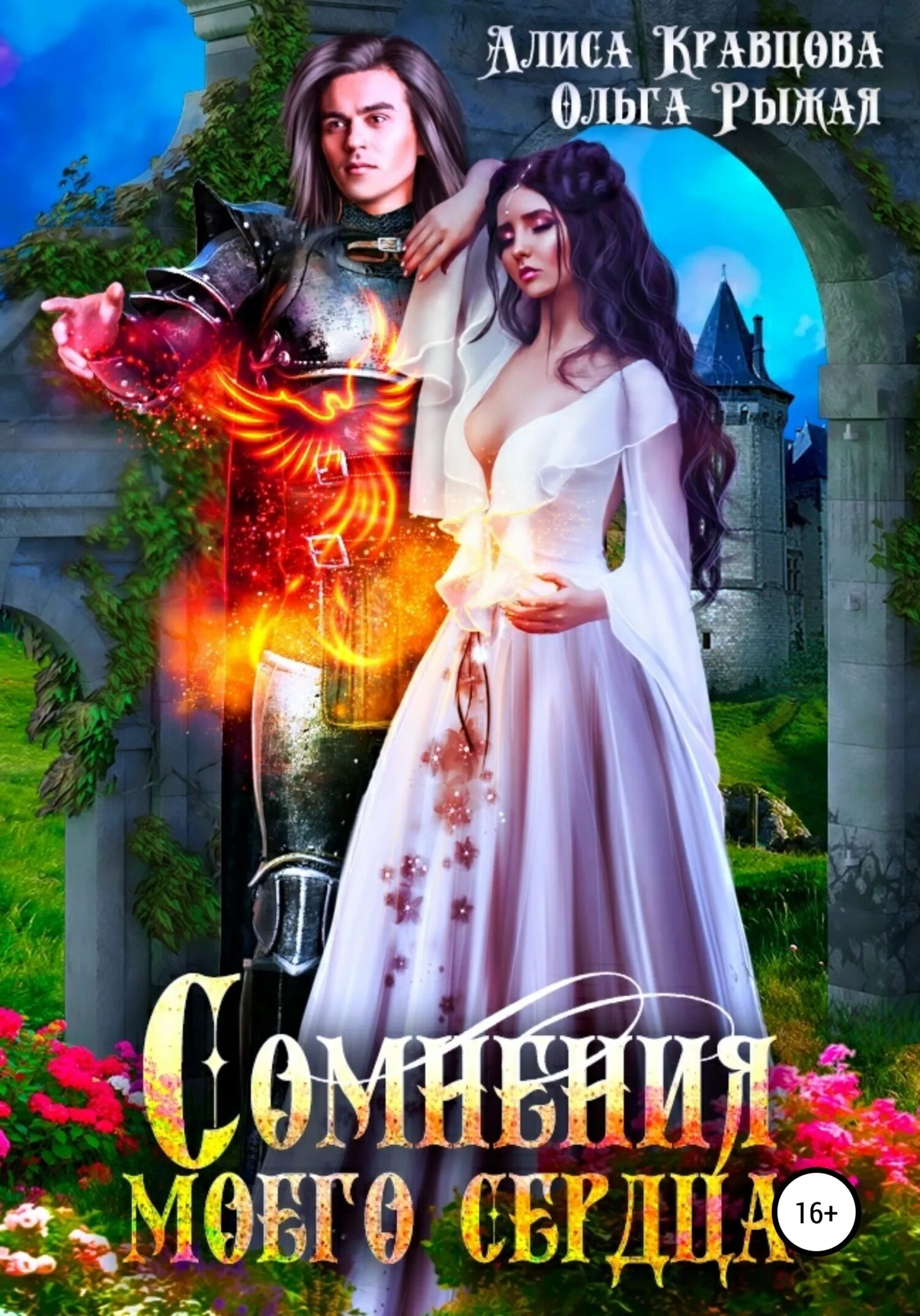Сомнений нет читать
