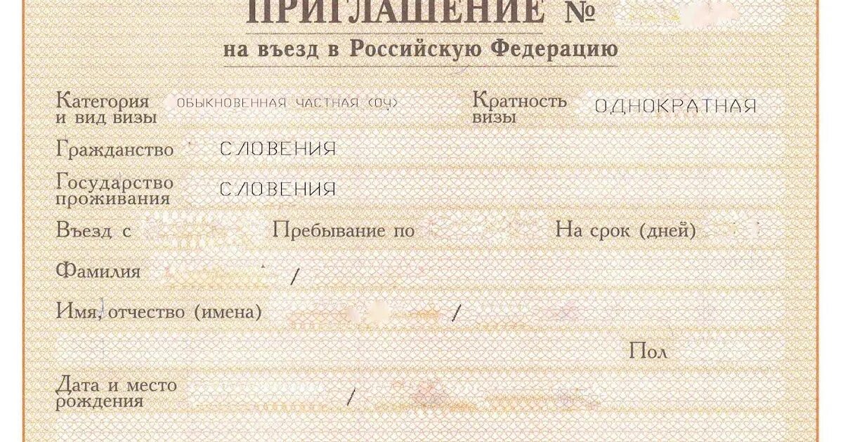 Приглашение в другую страну. Приглашение на въезд в российскую Федерацию иностранных граждан. Форма приглашения для иностранца в Россию. Приглашение иностранного гражданина в Россию. Приглашение в РФ для иностранцев.