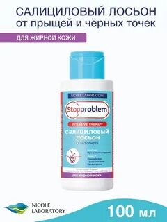 Салициловый лосьон отзывы
