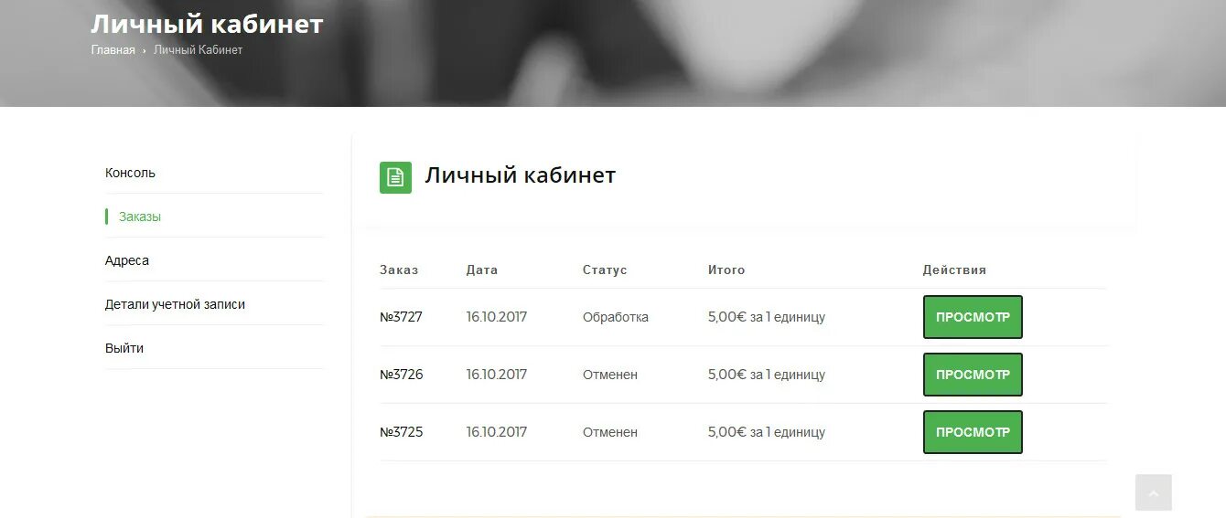Личный кабинет интернет магазина. Дизайн личного кабинета интернет магазина. Личный кабинет история заказов. Личный кабинет заказы.