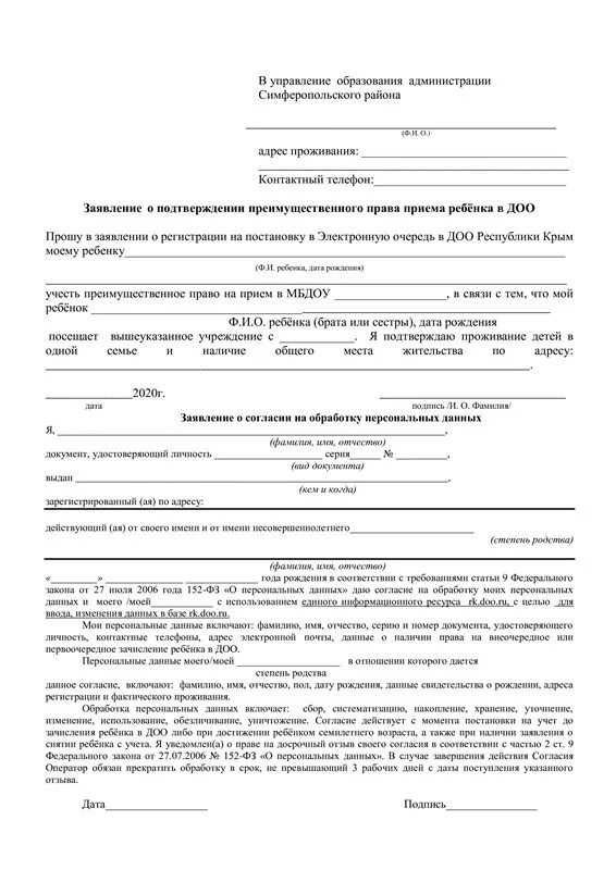 Реквизиты документа подтверждающего право на первоочередное