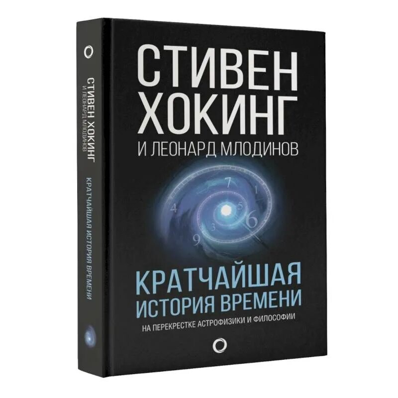 Самая короткая история времени