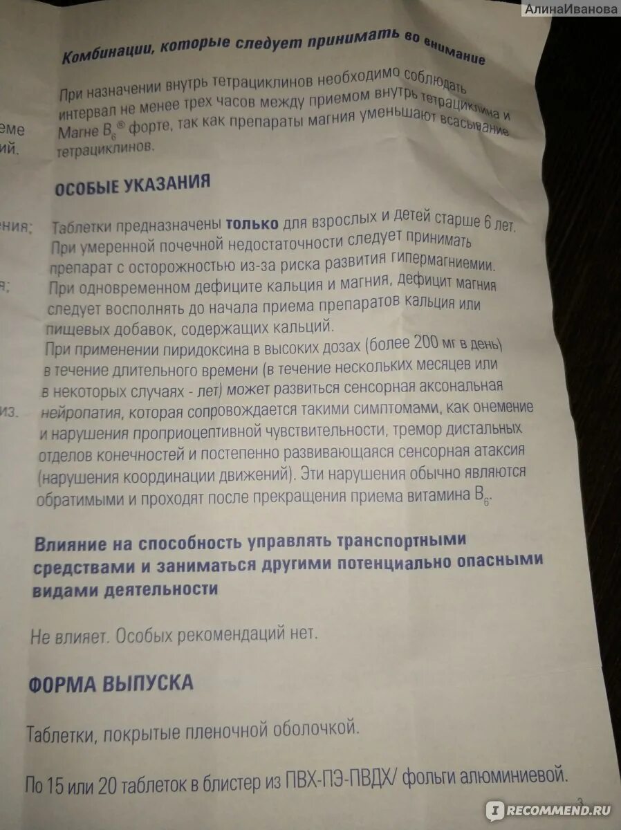 Как пить б6 в таблетках. Витамин b6 магний инструкция. Магний в6 таблетки инструкция. Магне-в6 таблетки инструкция. Витамин магний в6 инструкция.