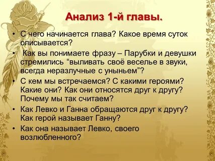 Смысл названия главы
