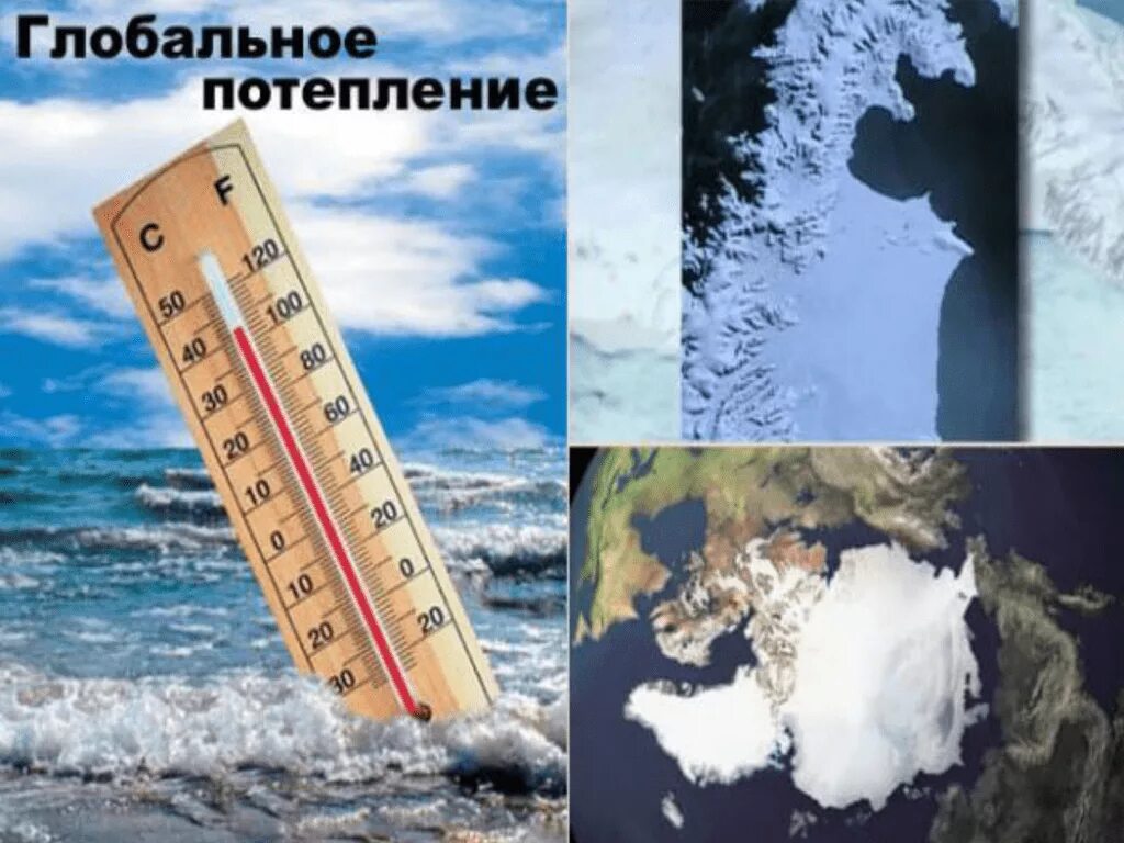 Изменение климата и глобальной температуры. Причины глобального потепления. Причины потепления климата. Глобальное потепление климата. Повышение температуры воздуха.