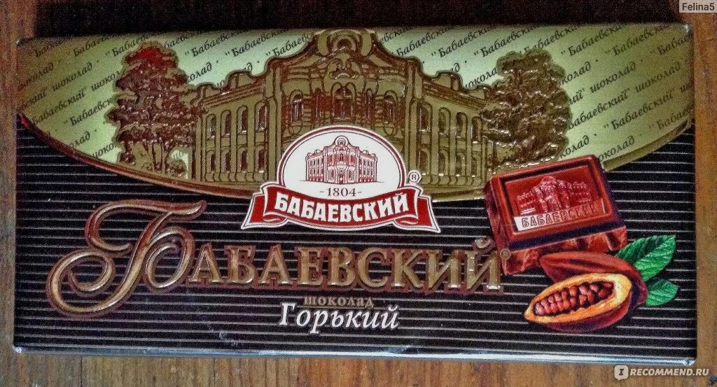 Шоколад бабаевский 75 состав. Бабаевский горький. шоколад бабаевский горький. бабаевский темный шоколад.