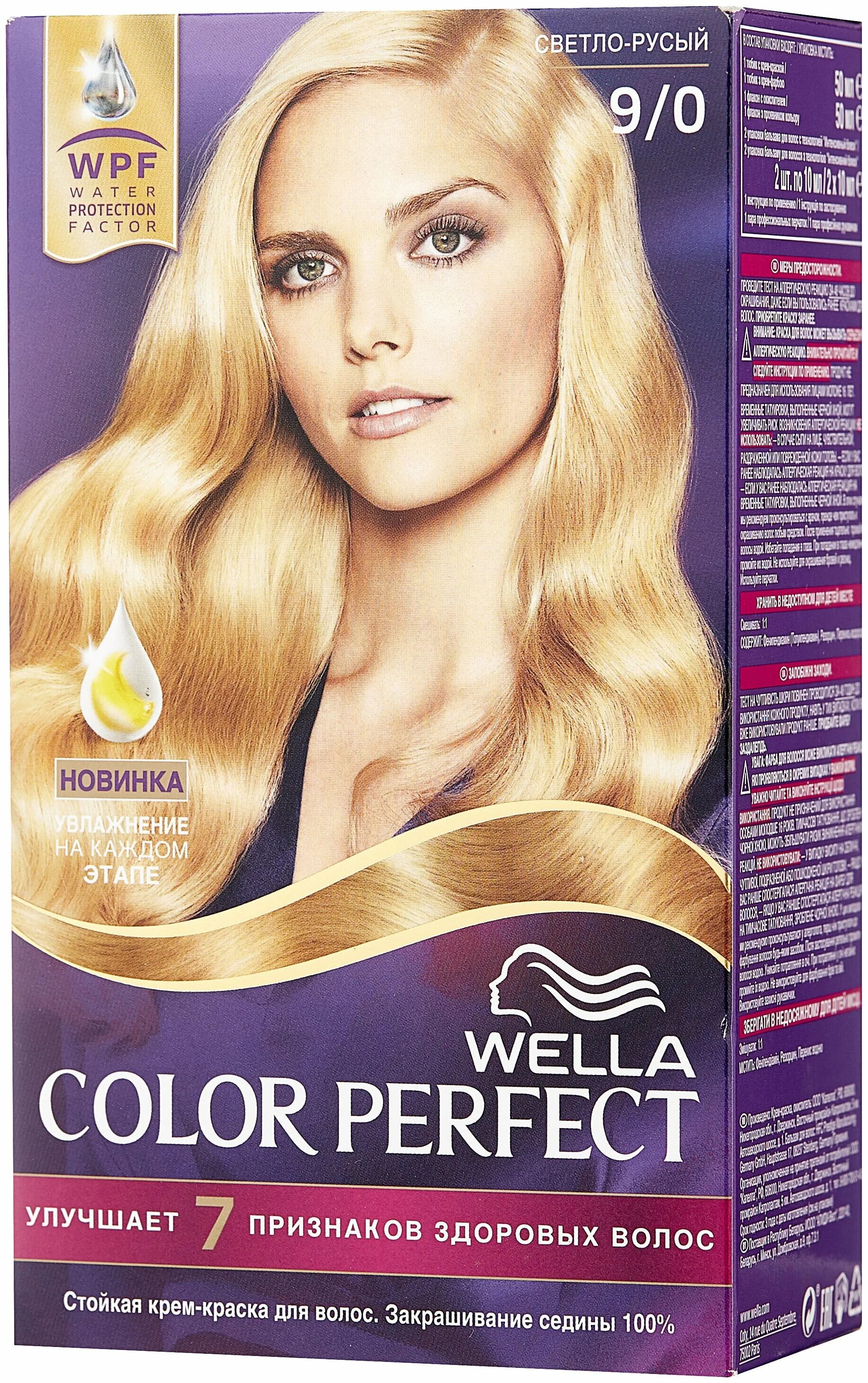 Wella perfect краска для волос