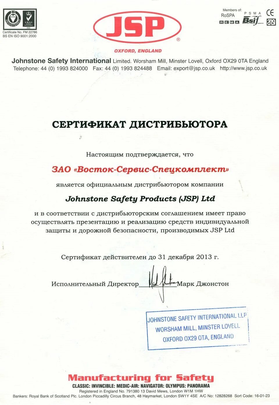 Сертификат восток сервис. Сертификат на рабочую одежду. Сертификат восток сервис. Восток сервис спецкомплект. Сертификат на спецодежду.