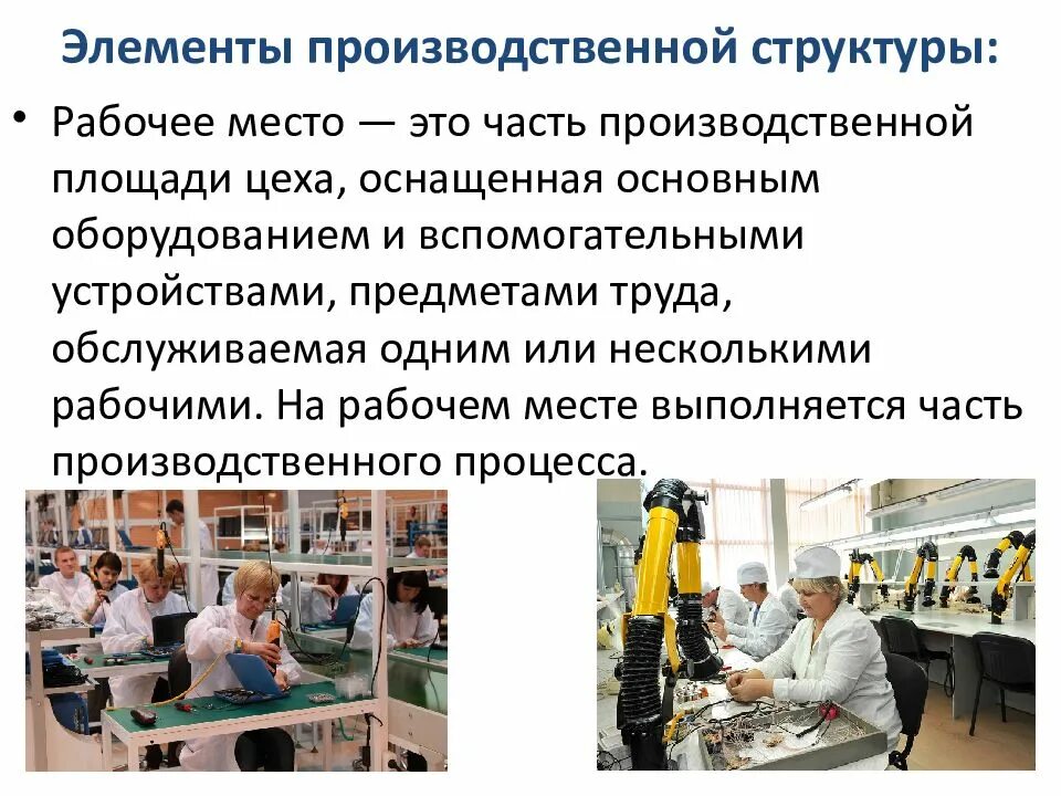 Функции обслуживания рабочих мест. Аттестация рабочих мест. Принципы организации обслуживания рабочих мест. Оснащение рабочего места. Рабочие места и их функции.