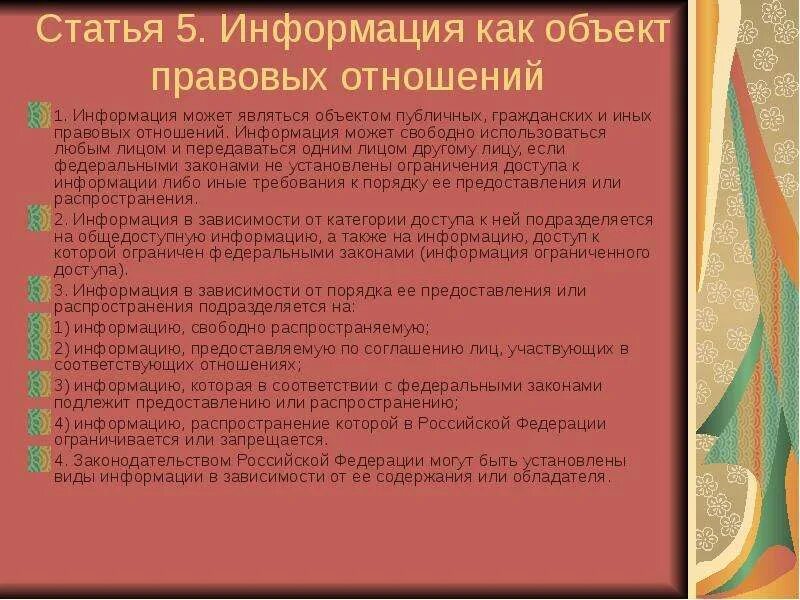 Информация как объект. Информация как объект правового регулирования. информация как объект правовых отношений. информация как объект правового регулирования кратко. схема информация как объект правовых отношений.