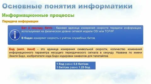 1 000 000 000 бит секунду