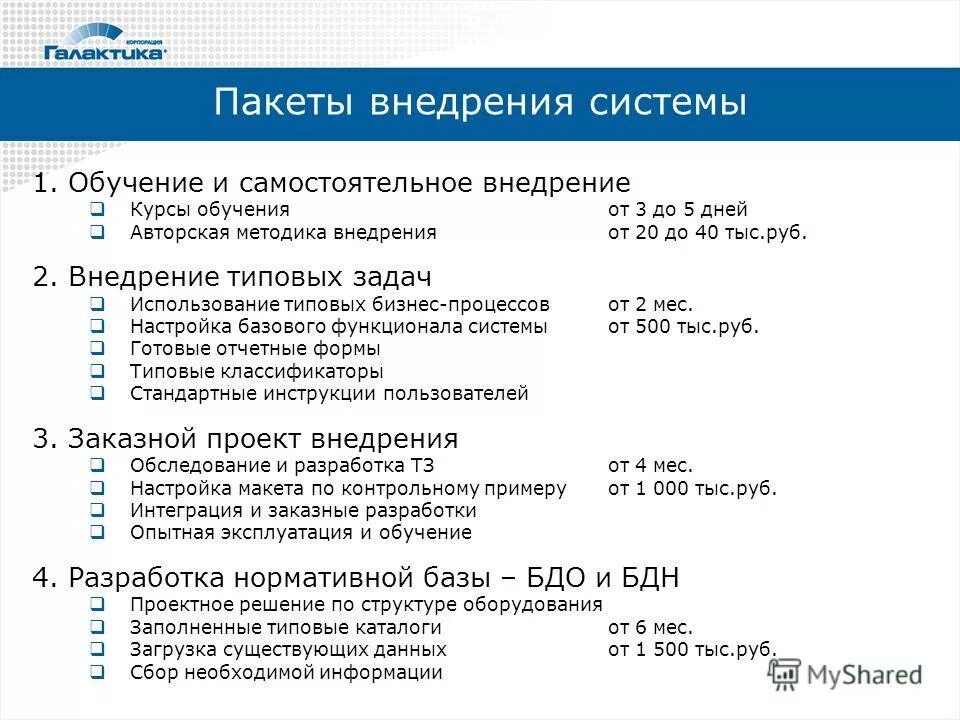 самостоятельное внедрение. пакет внедрения битрикс24. смайлики битрикс. внедрение срм битрикс 24. по битрикс 24.