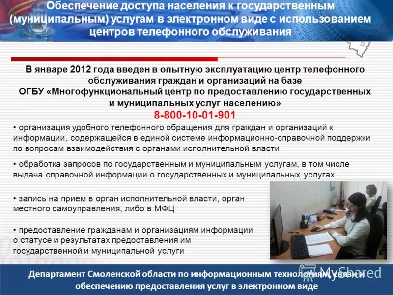 Департамент смоленской области по информационным технологиям. Воронежская область административная реформа стратегия реализации. Направления перехода на оказание услуг в электронном виде. Цели электронного правительства обеспечение. Информационное обеспечение предоставления муниципальных услуг.