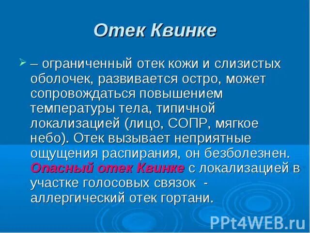Через сколько отек квинке. Осложнения отека квинке. наиболее типичными местами локализации отека квинке являются. отек квинке слизистых оболочек. типичная локализация отека квинке.