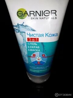 Гель скраб маска 3в1