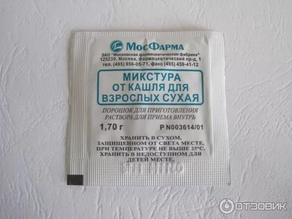 Микстура от кашля сухая порошок для приготовления. От кашля таблетки взрослым. микстура от кашля. микстура от сухого кашля у взрослых. таблетки и микстура от кашля.
