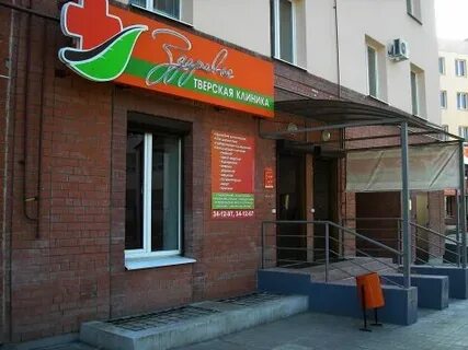 Медицинский центр тверская область