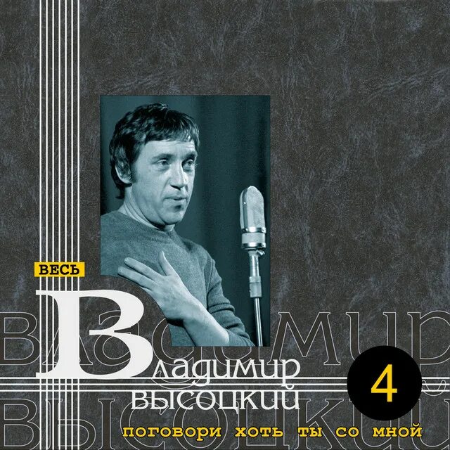 Если я заболею слушать. Высоцкий 1974.