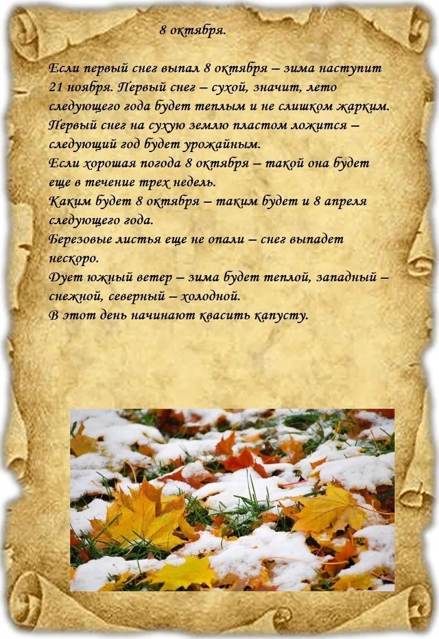 Народный календарь 8 октября картинки. Народный календарь 8 октября картинки. Народный календарь 8 октября картинки. Народный календарь 8 октября картинки. Народный календарь 8 октября картинки.