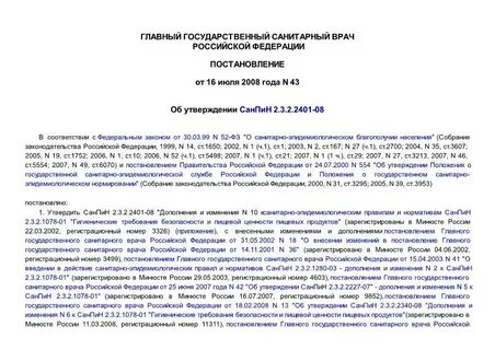Постановление 43 о сроках давности