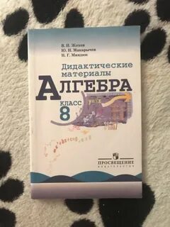 Алгебра дидактические материалы и е феоктистов