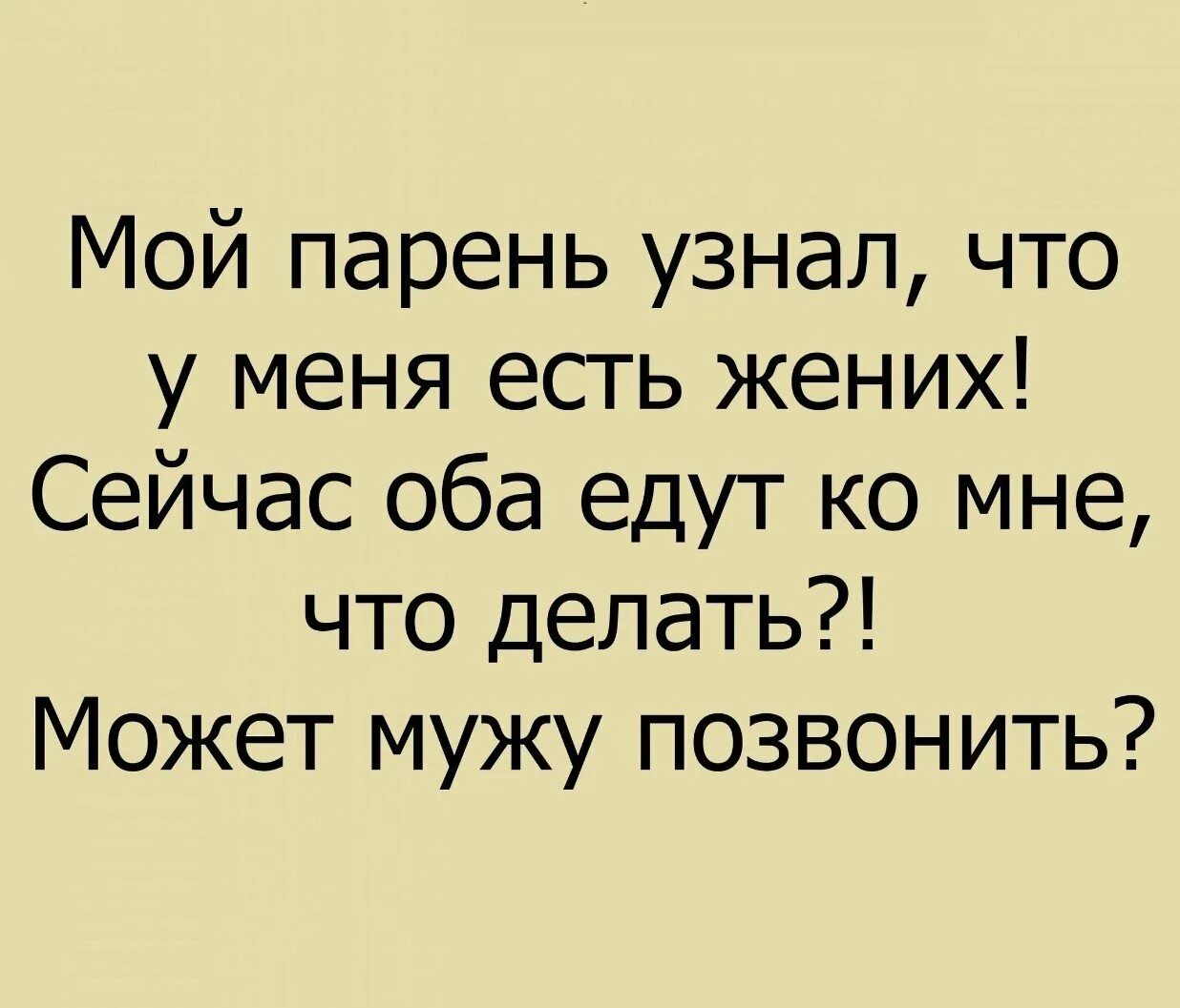 Смешную шутку сама