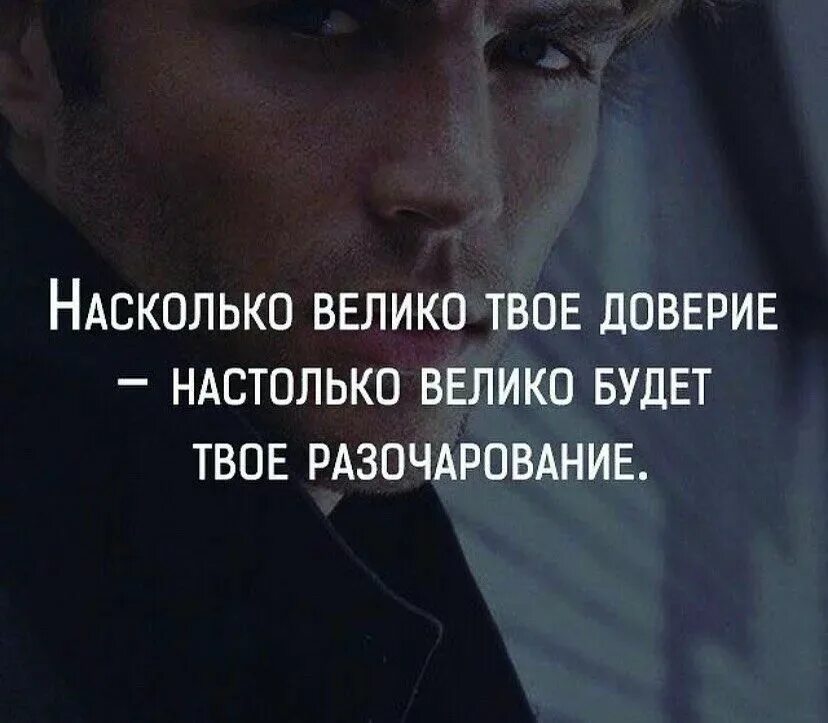 Насколько жизненно. Доверие цитаты. Высказывания про доверие. Афоризмы про доверие. Высказывания о доверии к людям.