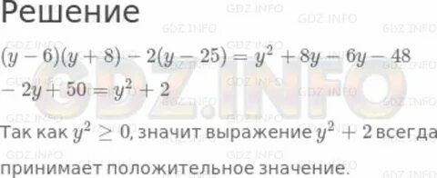 Найдите значение выражения у 6 2 у2