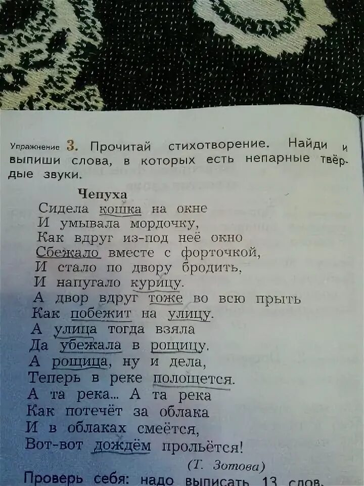 С 1 по 13 слова. Прочитай стихотворение. Непарные Твердые звуки чепуха. Слова в которых есть непраные твёрдые звуки. Слова в которых есть непарные Твердые звуки.