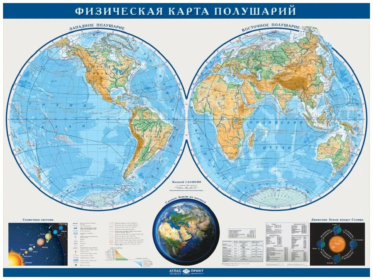 Физическая карта полушарий 5 класс география атлас. Атлас 6 класс география карта полушарий. Карта полушарий 5 класс география атлас. Физическая карта полушарий масштаб. Как правильно показывать объекты на настенной карте