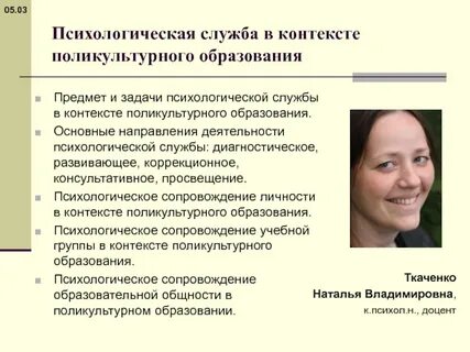 Личностный контекст образования